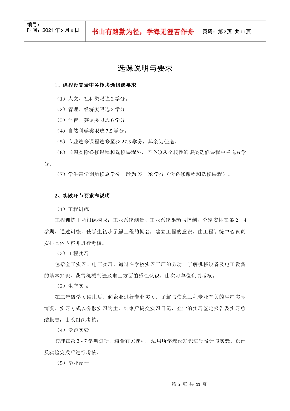 信息工程专业本科培养方案_第2页