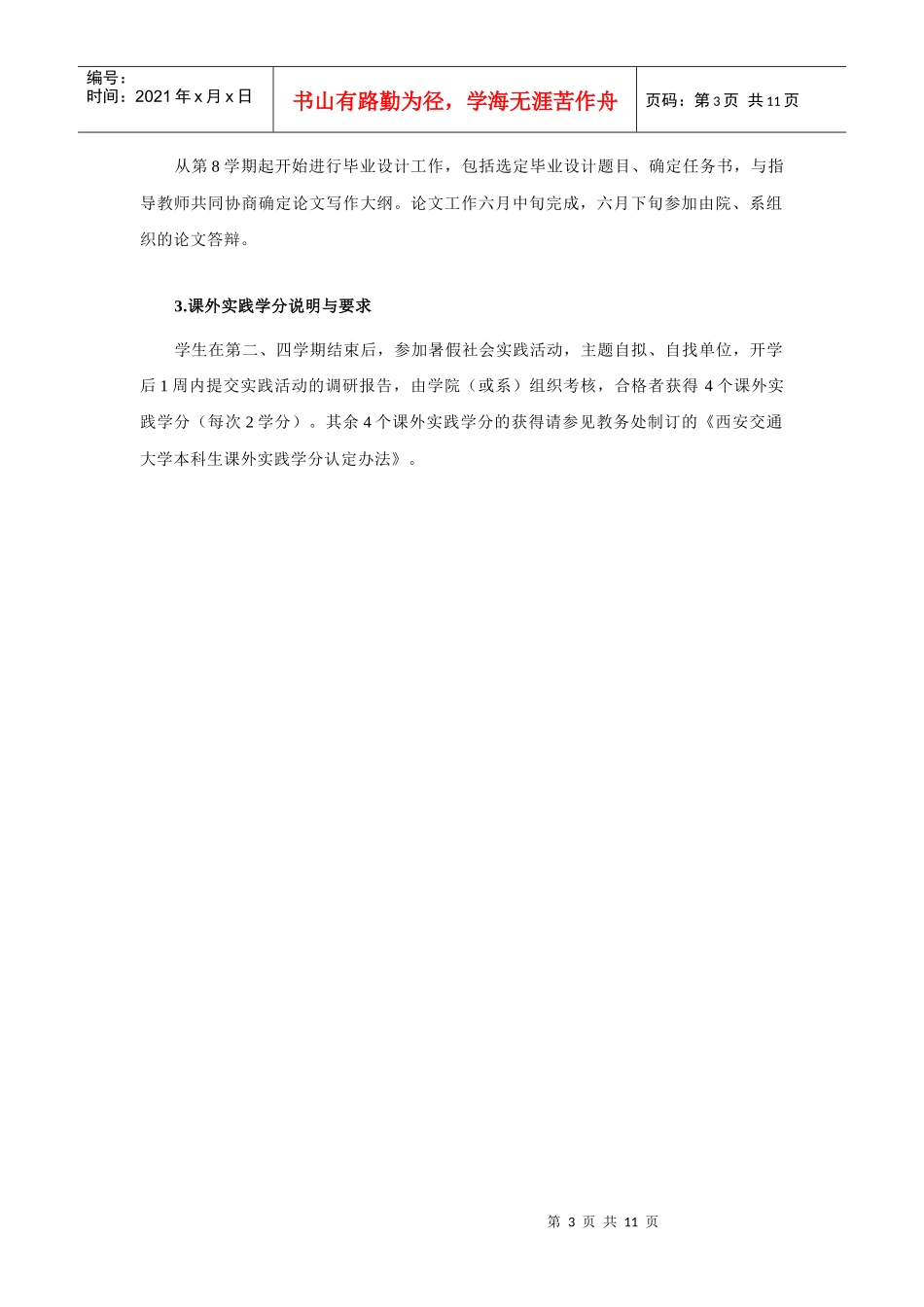 信息工程专业本科培养方案_第3页