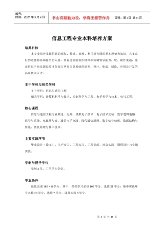 信息工程专业本科培养方案