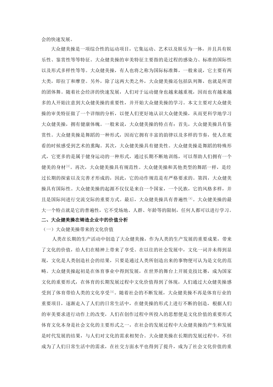 讨大众健美操在铸造企业员工健身中的作用 _第2页