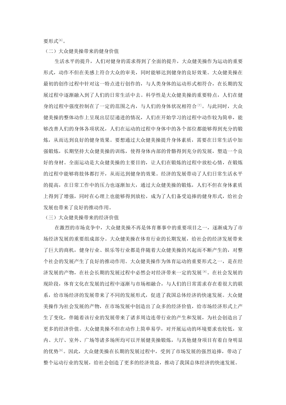 讨大众健美操在铸造企业员工健身中的作用 _第3页