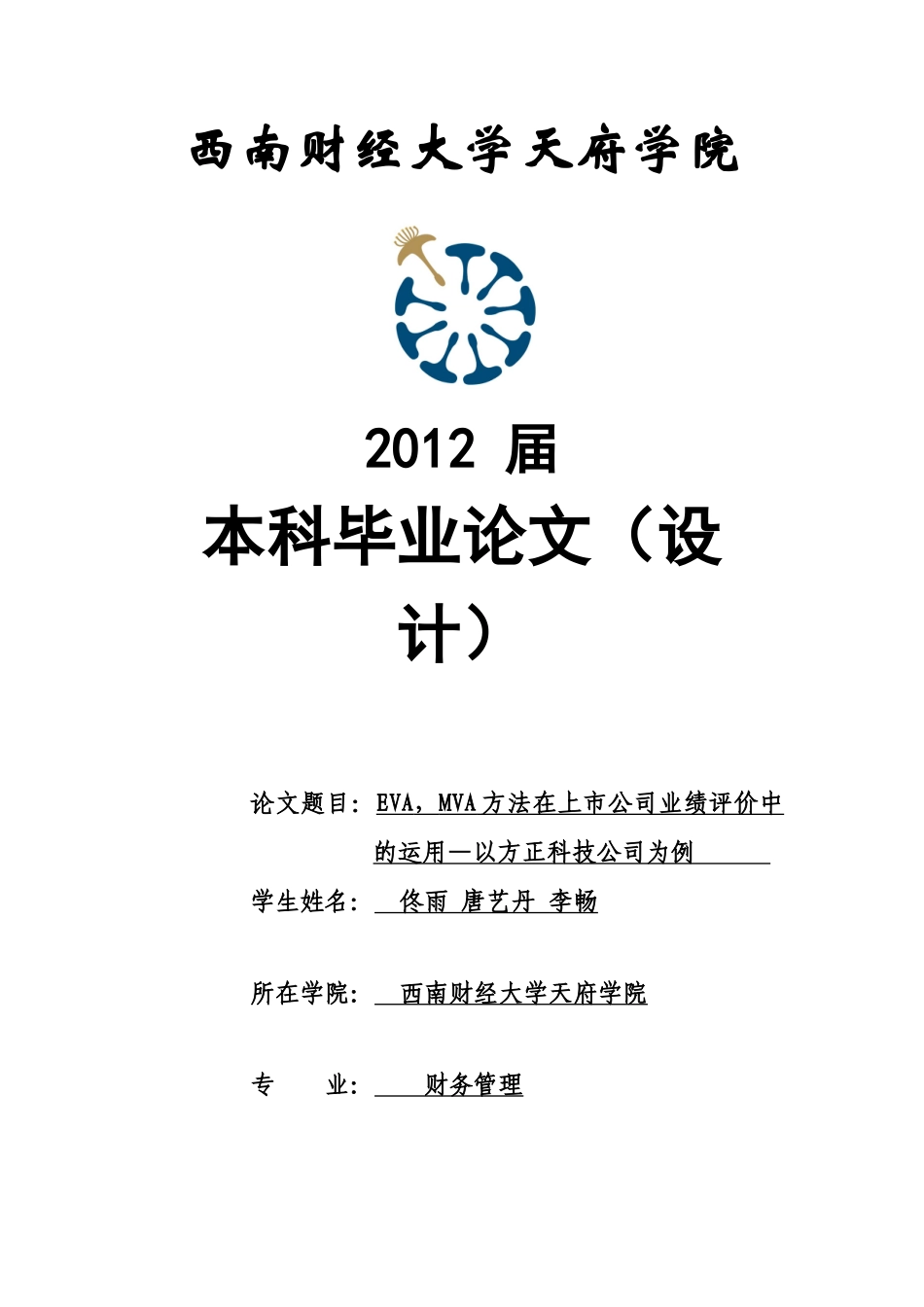 业绩评价中的运用_以方正科技公司为例gai_第1页