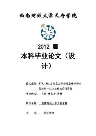 业绩评价中的运用_以方正科技公司为例gai