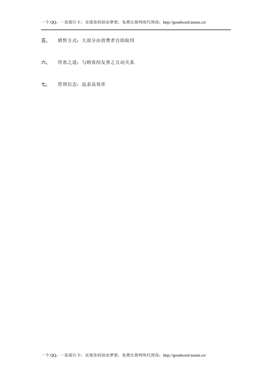 便利店的发展特征与趋势_第3页