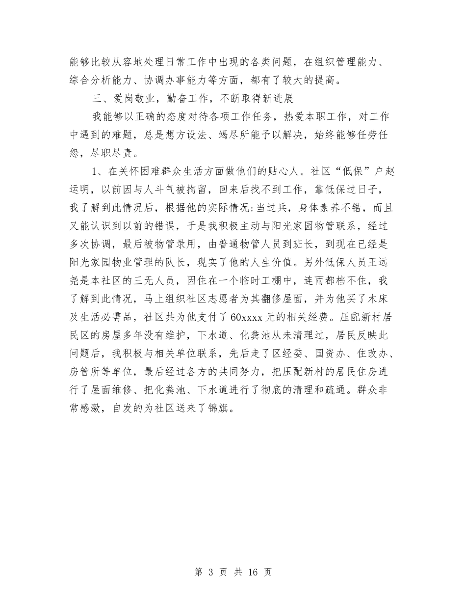 2024社区副主任工作总结报告与2024社区劳动保障工作总结4篇汇编_第3页