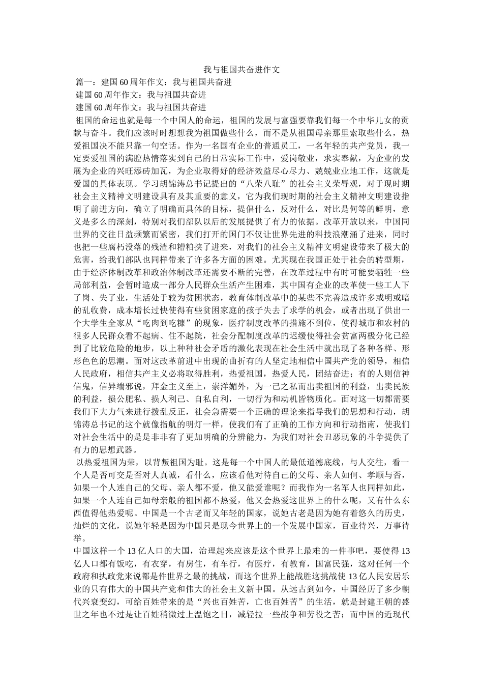我与祖国共奋进作文 _第1页