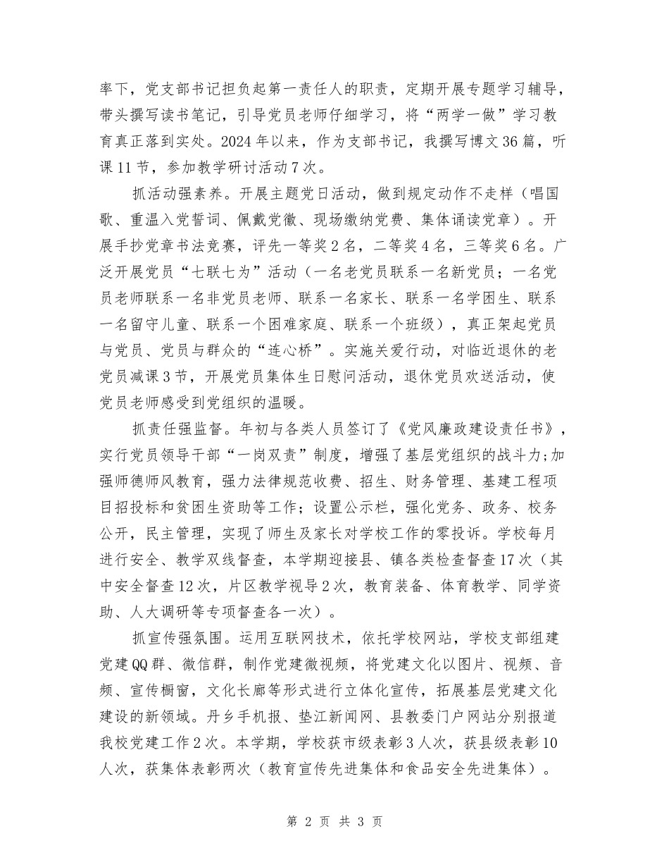 学校2024年党建工作推进会发言稿：聚焦主业主责-确保落地落实_第2页