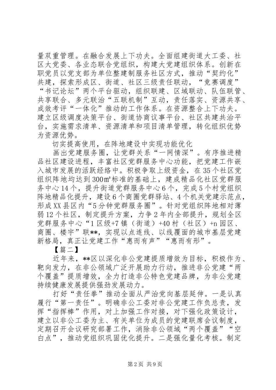 基层党建工作经验总结材料七篇_第2页