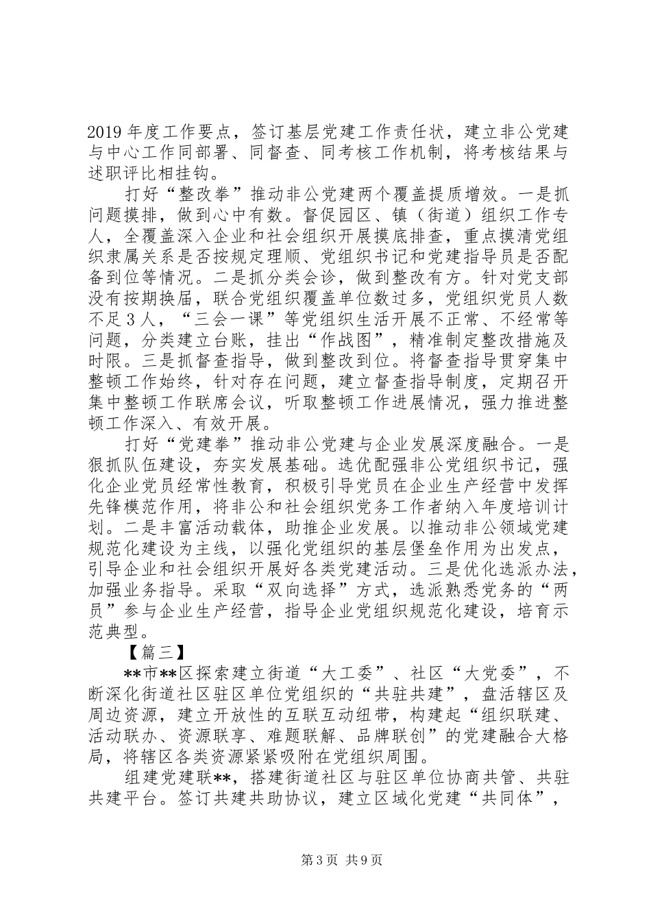 基层党建工作经验总结材料七篇_第3页