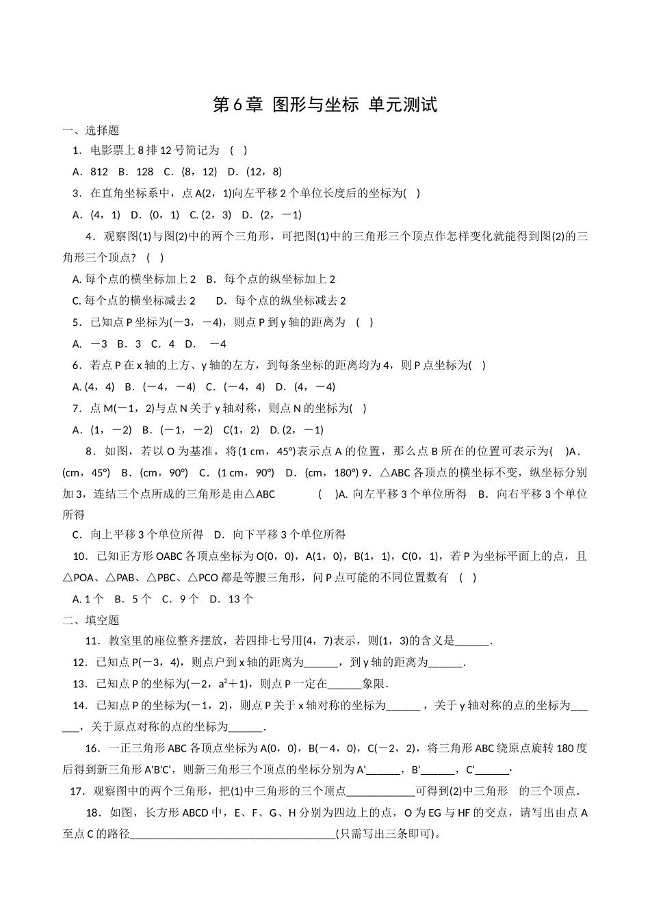 数学八年级上浙教版第二章特殊三角形单元测试9 _第1页