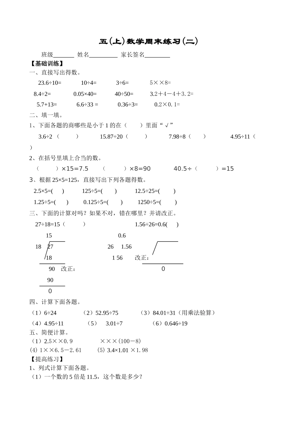 五年级数学上册周末练习十七份5 _第1页