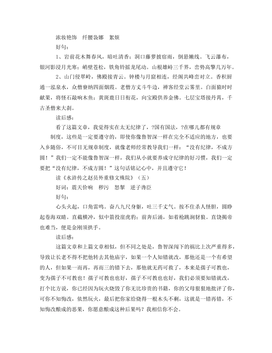 水浒传每一回读书笔记2 _第3页