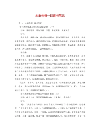 水浒传每一回读书笔记2 