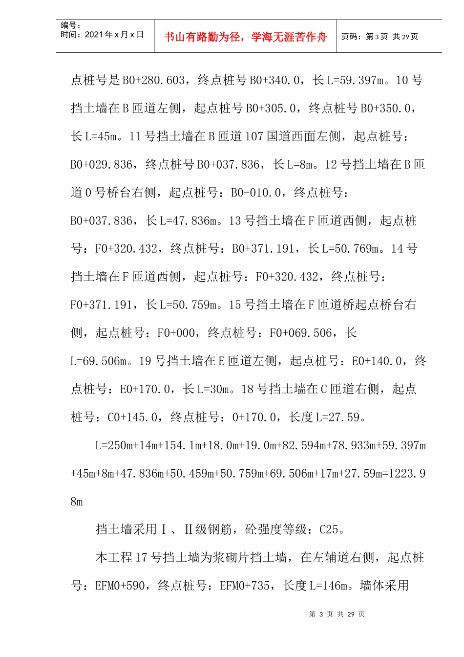 107国道新桥立交工程施工方案-doc20_第3页