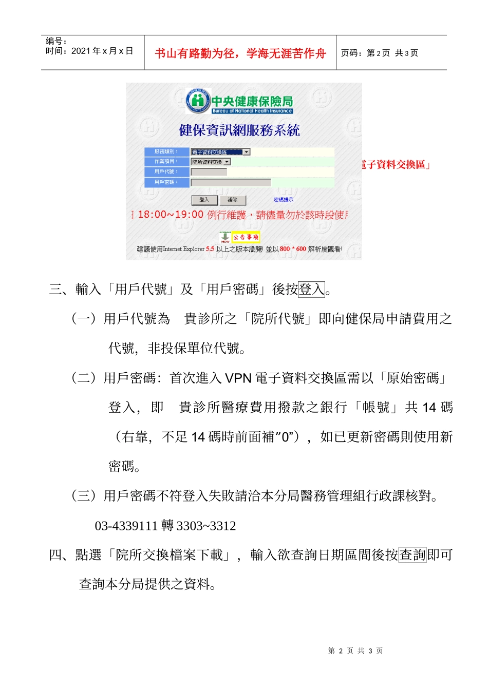 健保资讯网服务系统-VPN电子资料交换区操作简介_第2页