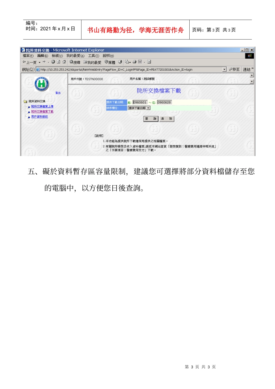 健保资讯网服务系统-VPN电子资料交换区操作简介_第3页