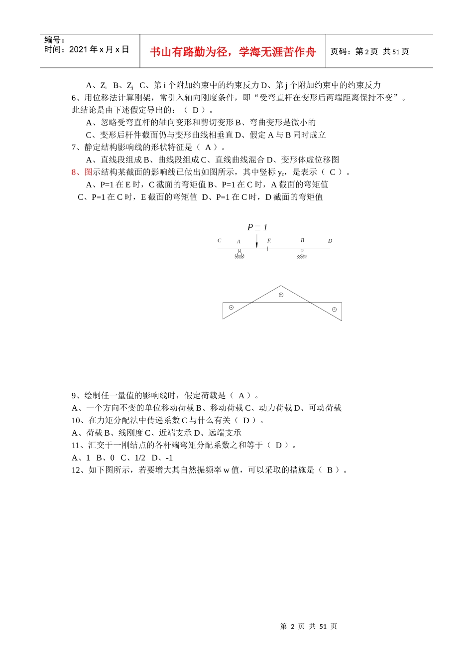 土木工程力学期末复习题-连云港广播电视大学江苏城市职业学_第2页