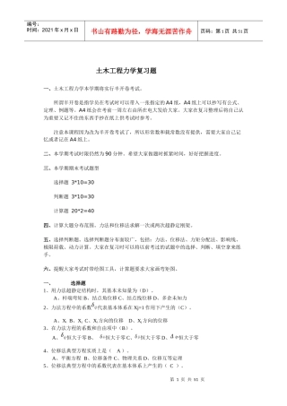 土木工程力学期末复习题-连云港广播电视大学江苏城市职业学