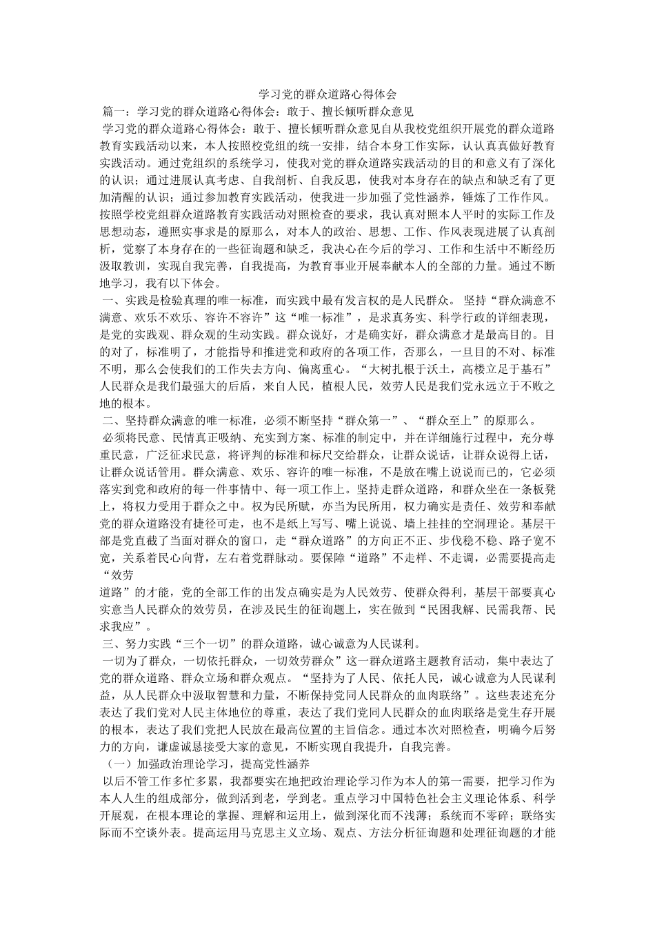 学习党的群众路线心得体会参考 _第1页