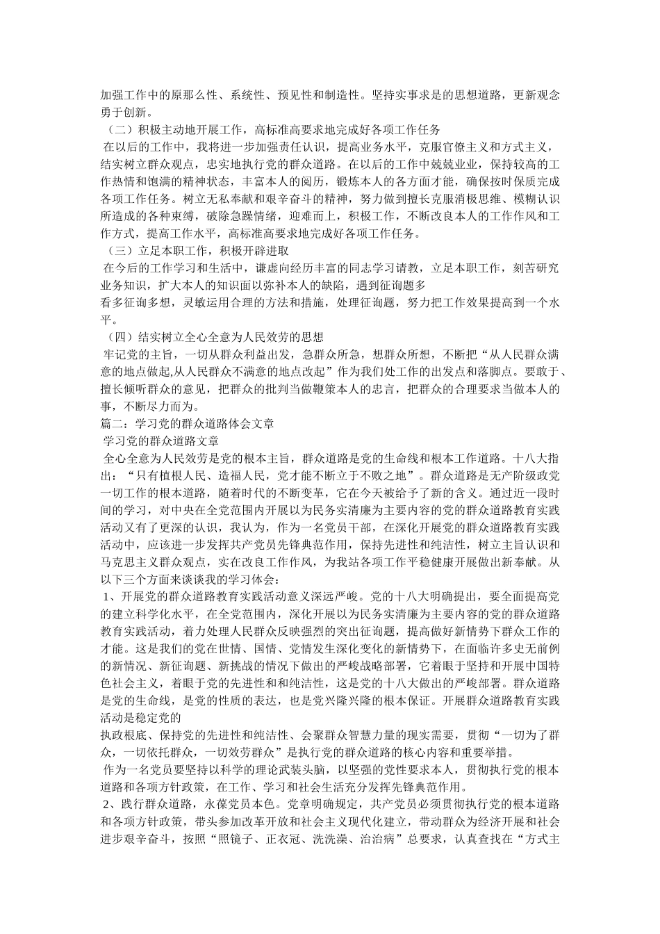 学习党的群众路线心得体会参考 _第2页