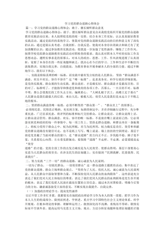 学习党的群众路线心得体会参考 