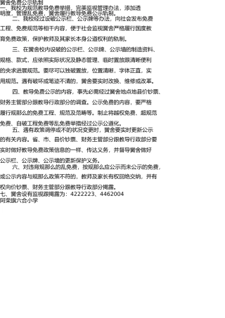 小学收费公示制度 