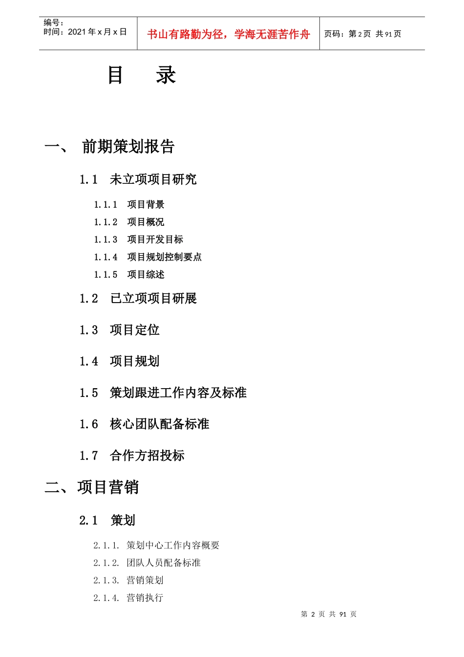 XXXX星河湾控股集团有限公司营销工作组织与实施工作标_第2页