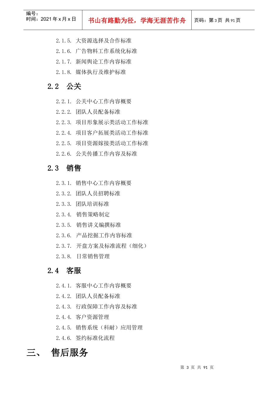 XXXX星河湾控股集团有限公司营销工作组织与实施工作标_第3页