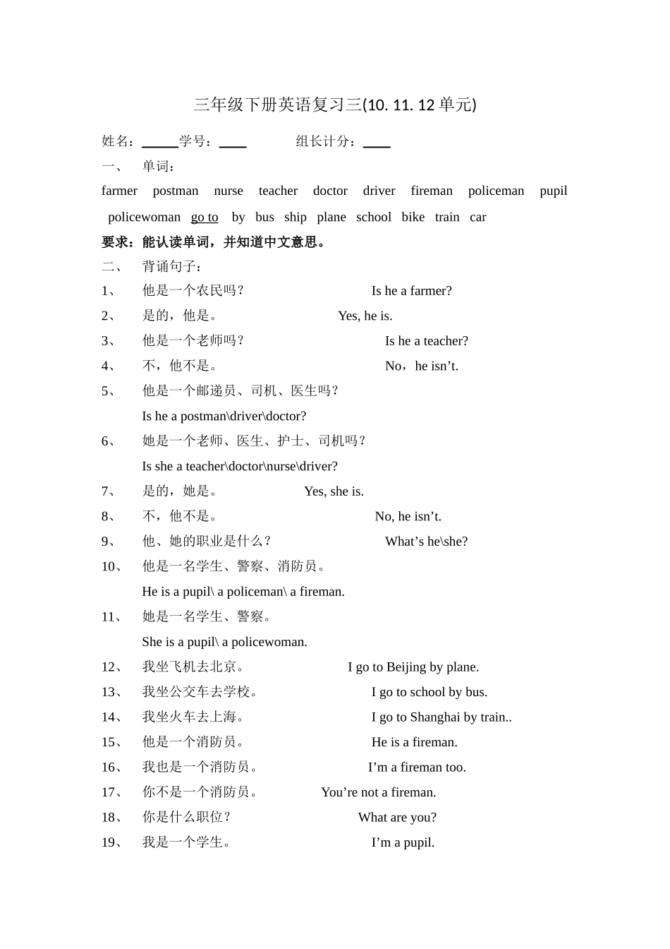 湘少版三年级英语下册复习题101112单元2 _第1页