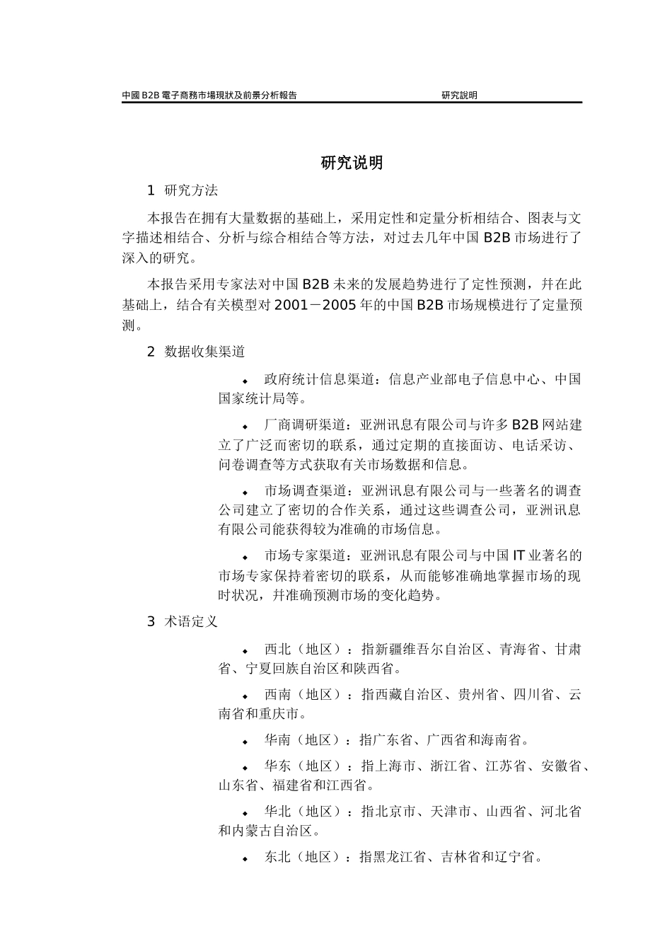中国BB电子商务市场现状及前景分析报告_第2页