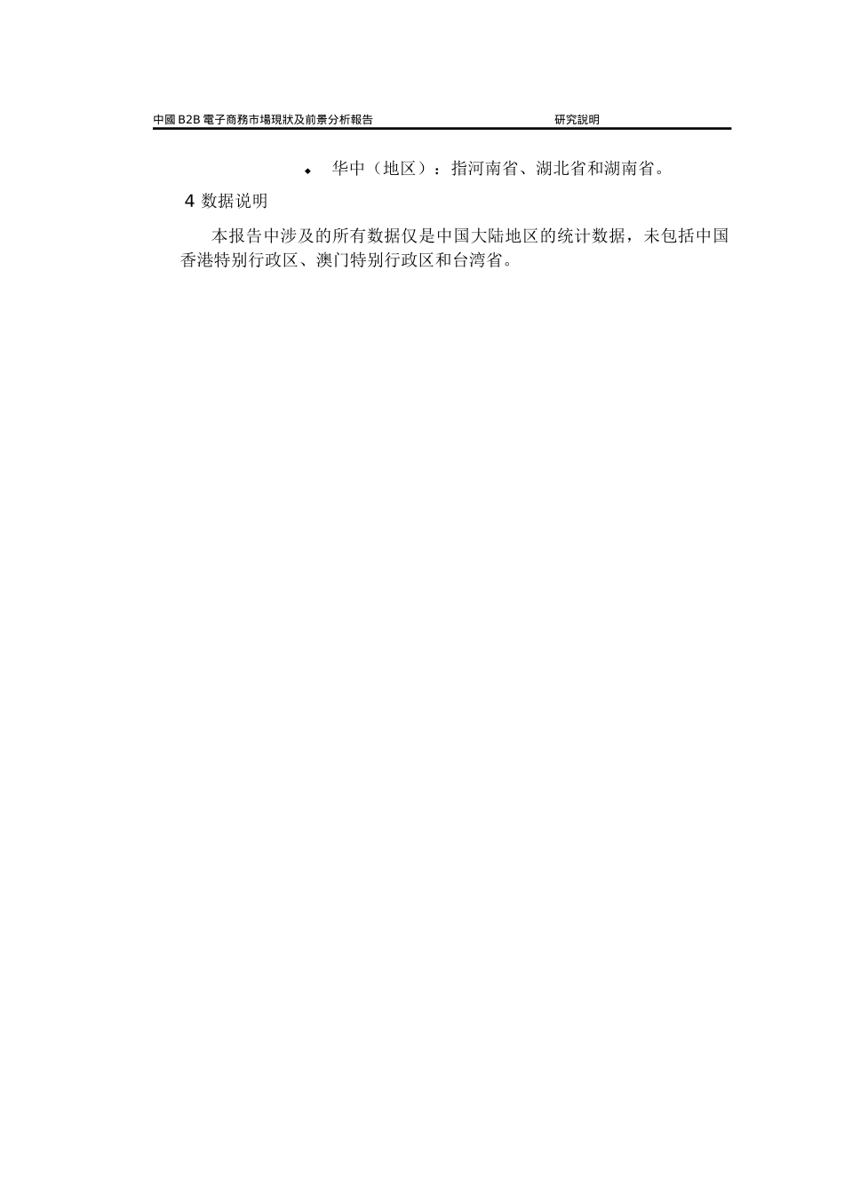 中国BB电子商务市场现状及前景分析报告_第3页