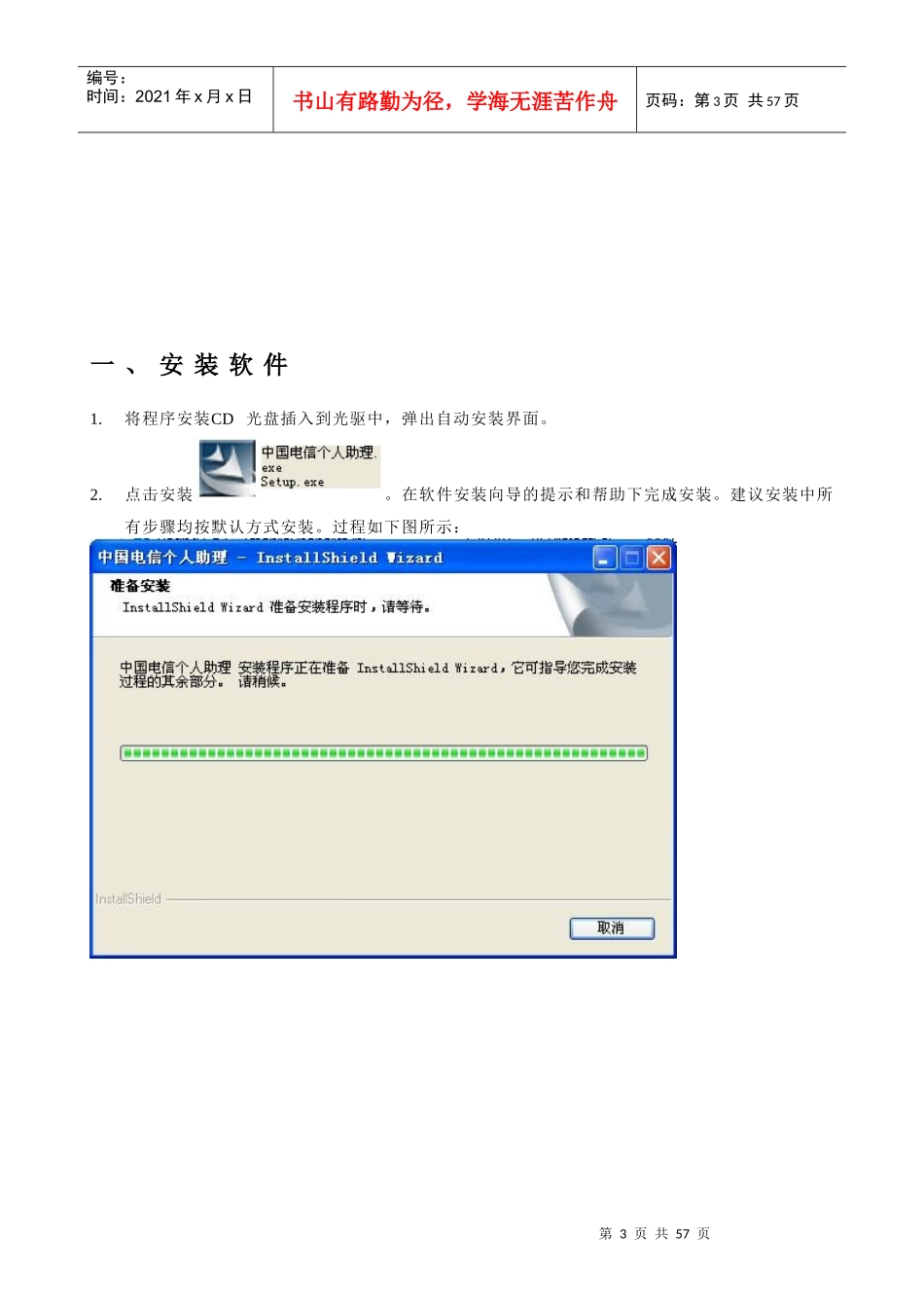 中国电信备份服务个人版用户使用手册_第3页