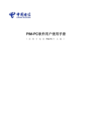 中国电信备份服务个人版用户使用手册