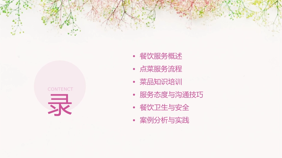 餐饮服务点菜标准课件_第2页