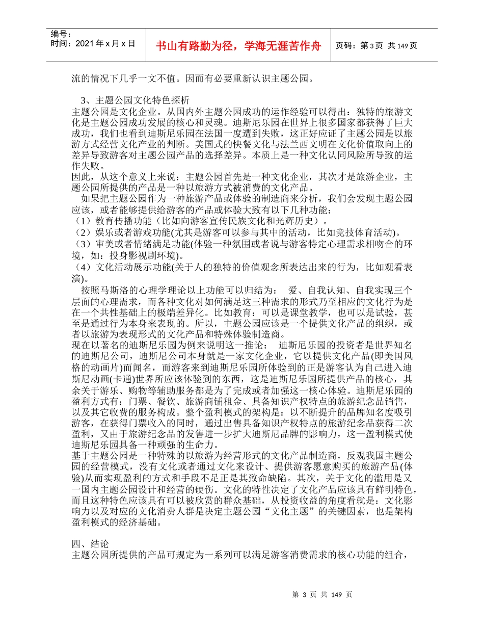 中国旅游业市场分析及投资咨询报告_2_第3页