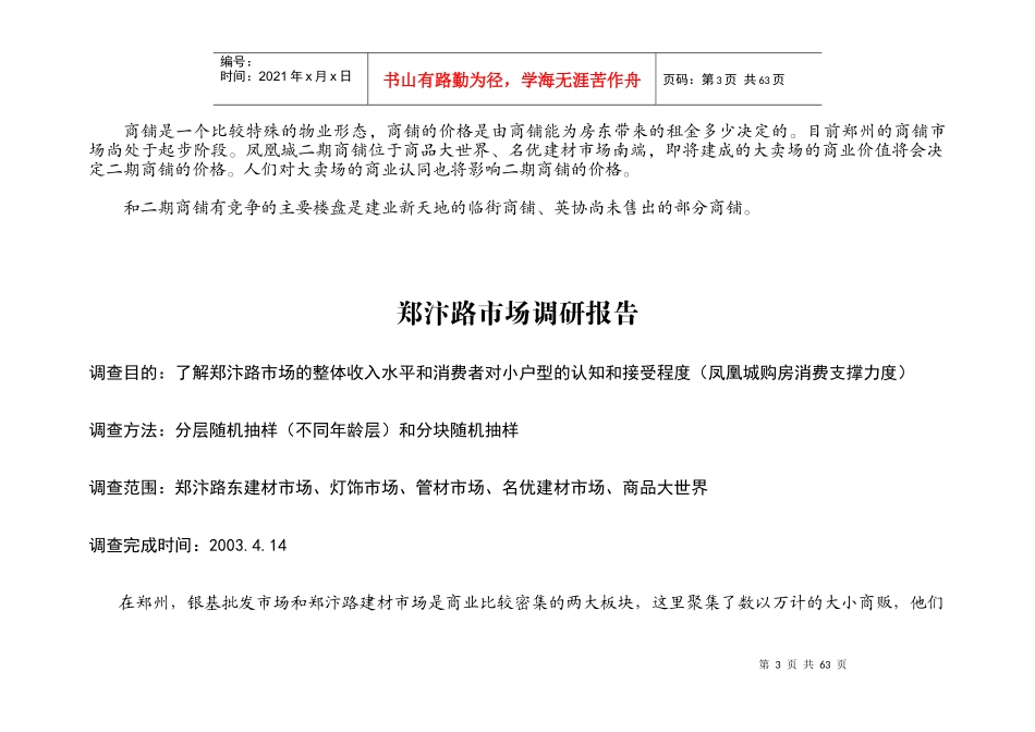 凤凰城项目营销策划书（2）_第3页