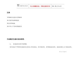 凤凰城项目营销策划书（2）