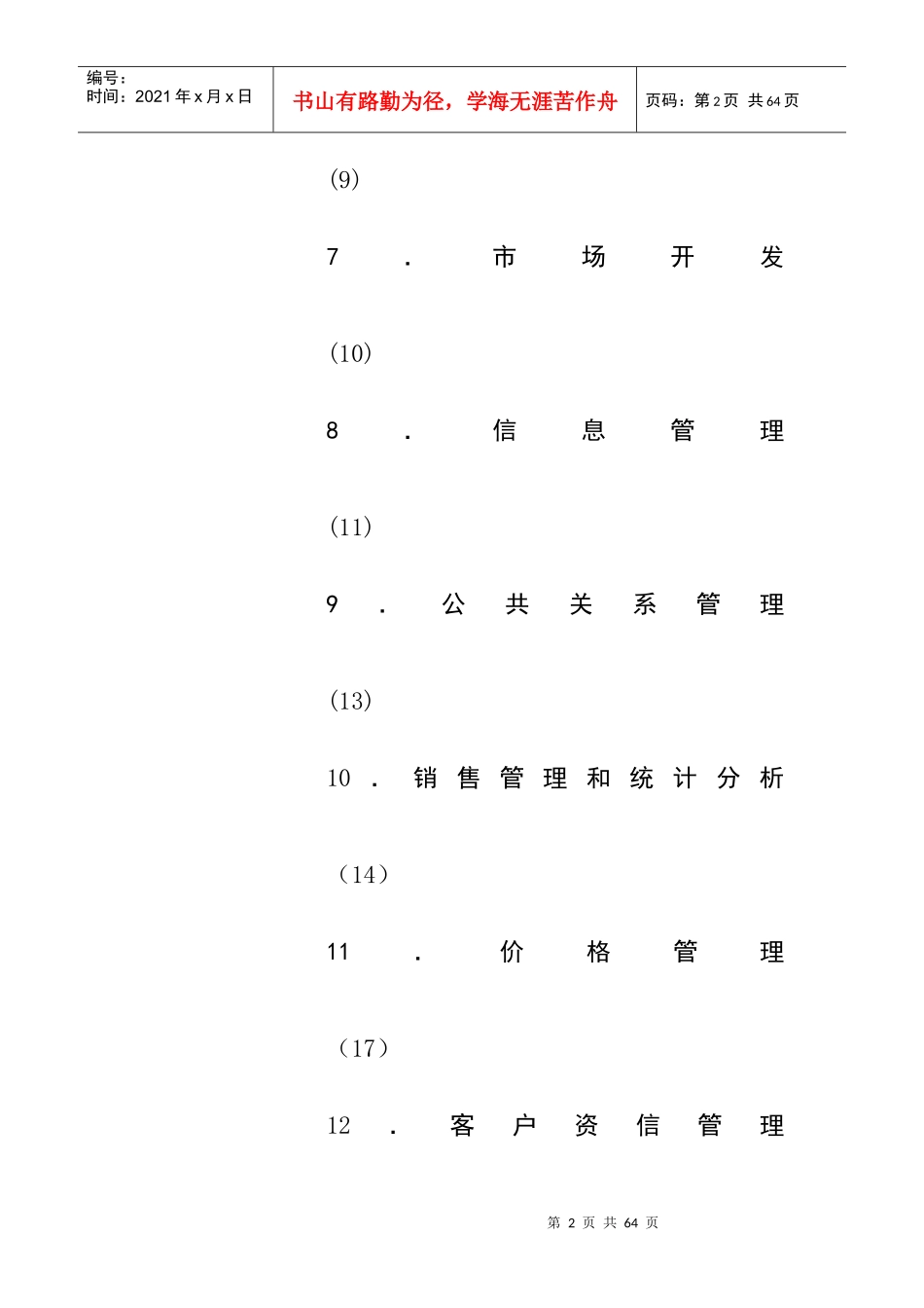 市场营销计划管理_第2页