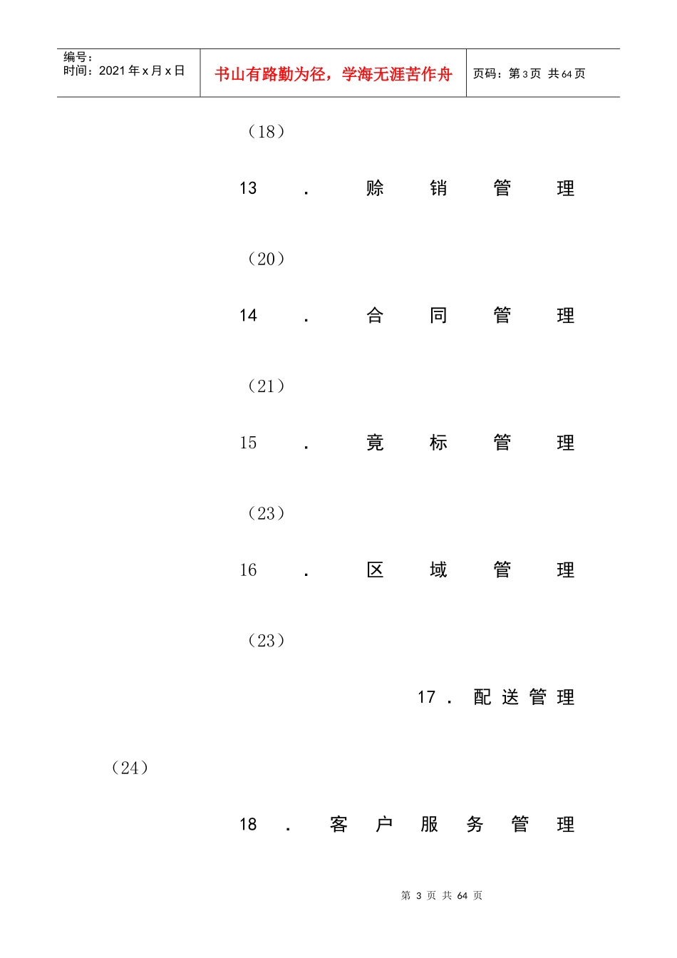 市场营销计划管理_第3页