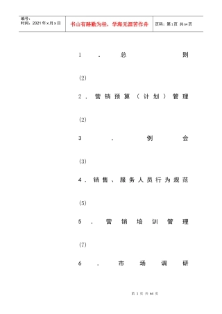 市场营销计划管理