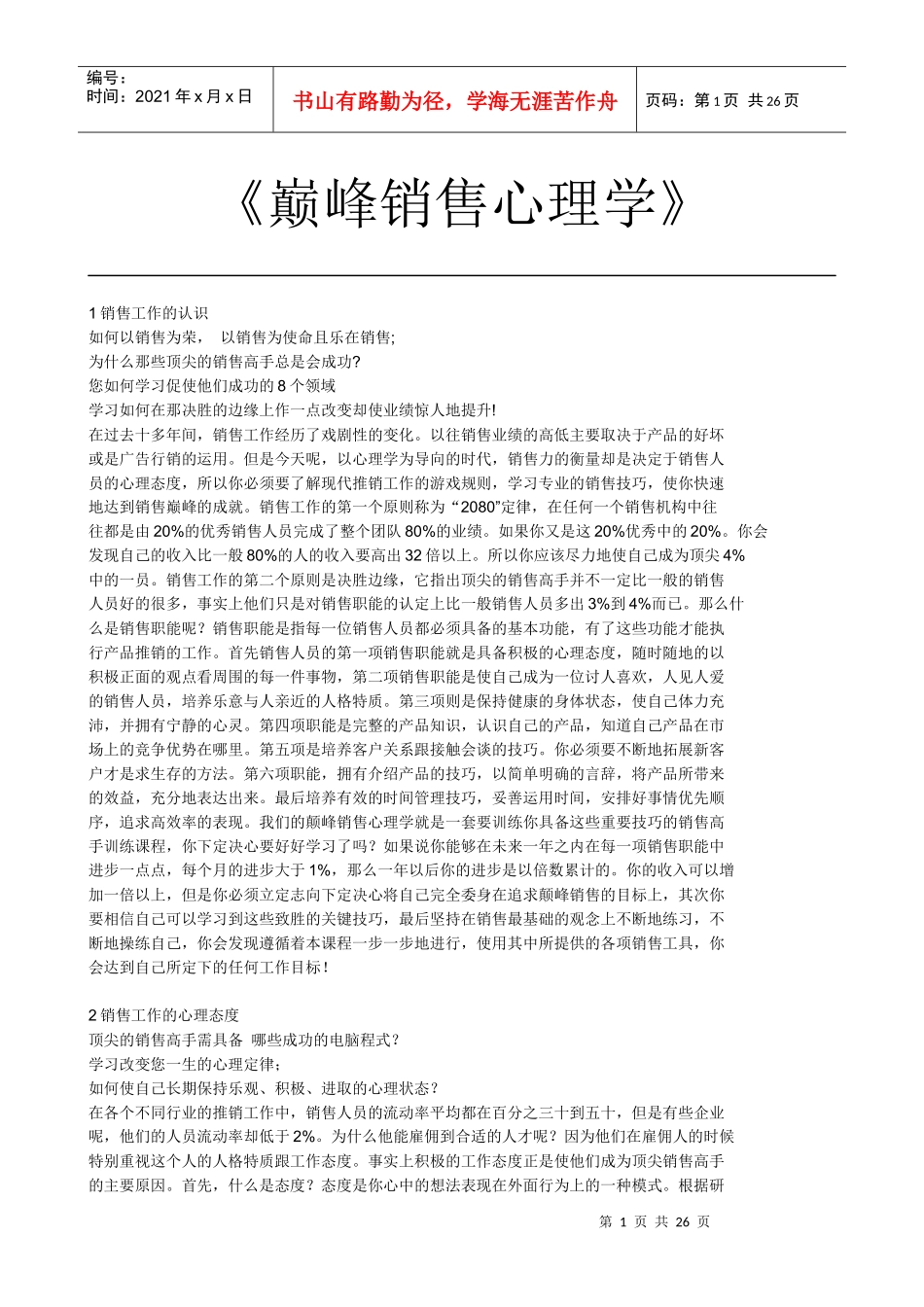 巅峰销售心理学27755117_第1页