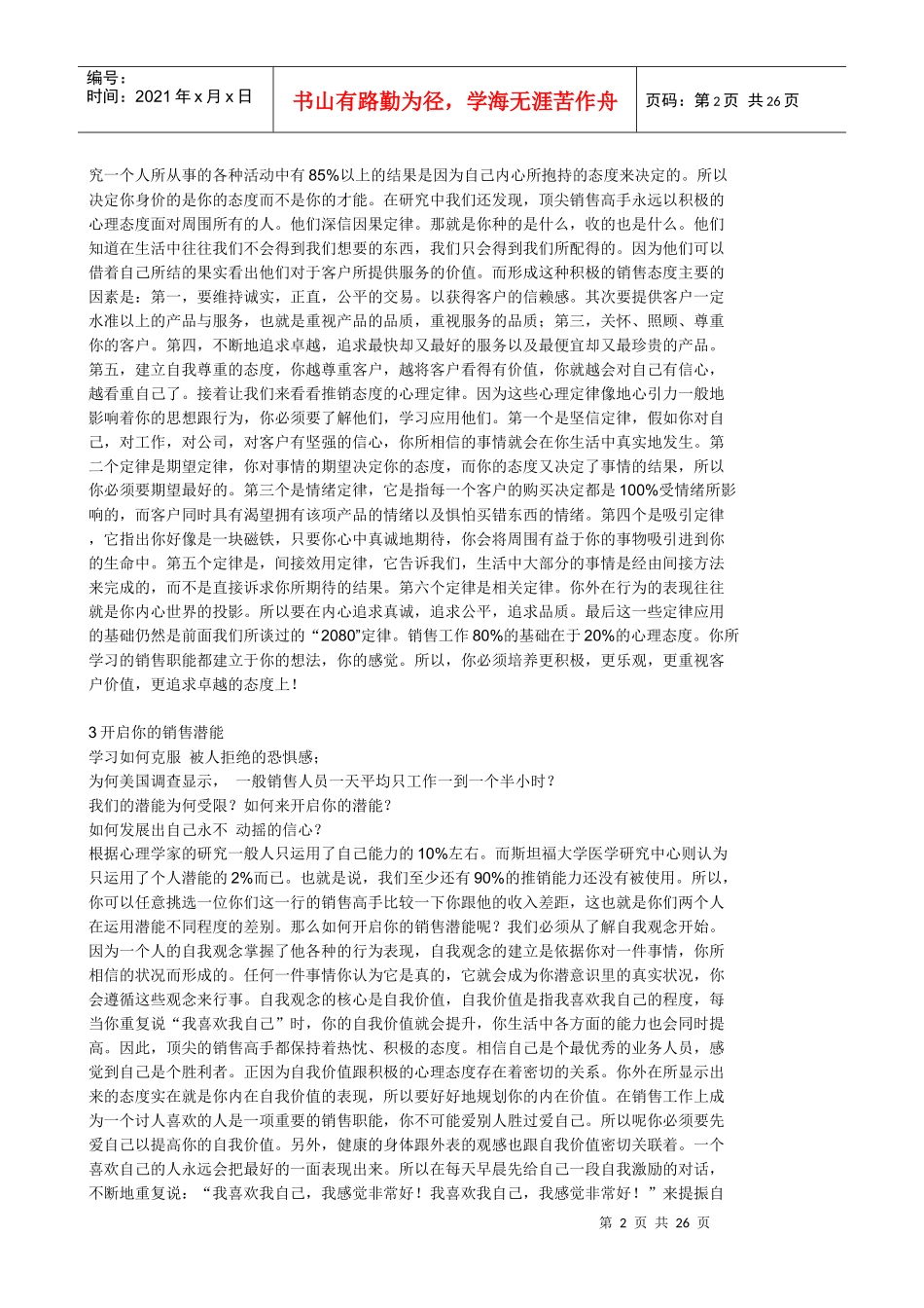 巅峰销售心理学27755117_第2页