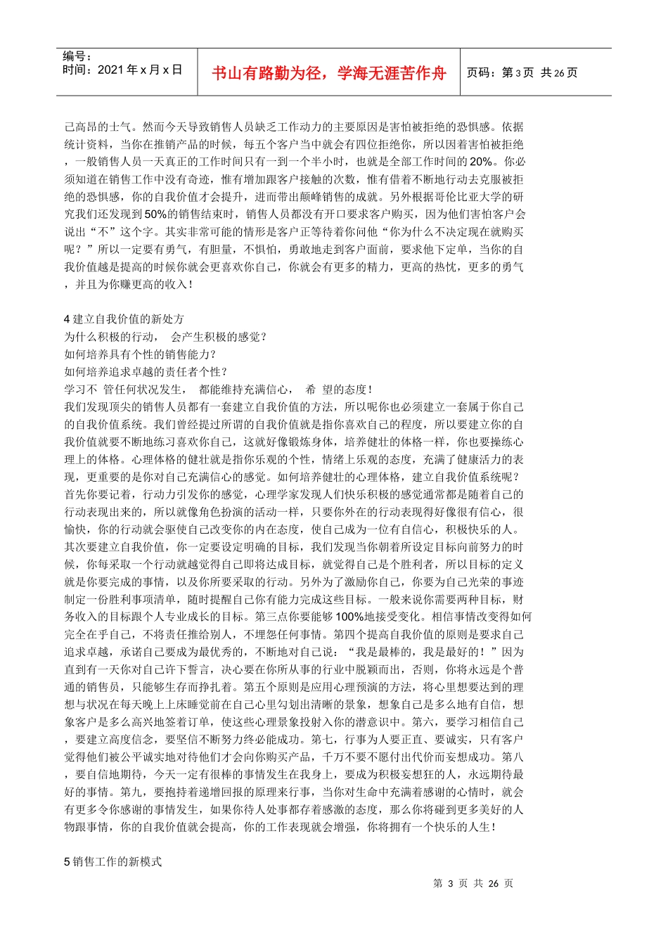巅峰销售心理学27755117_第3页
