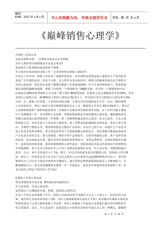 巅峰销售心理学27755117