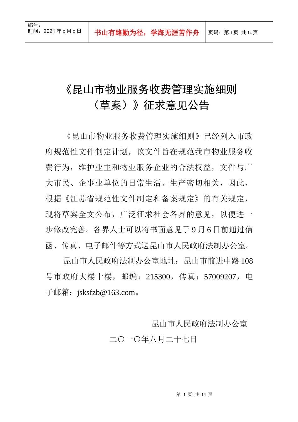 《昆山市物业服务收费管理实施细则_第1页