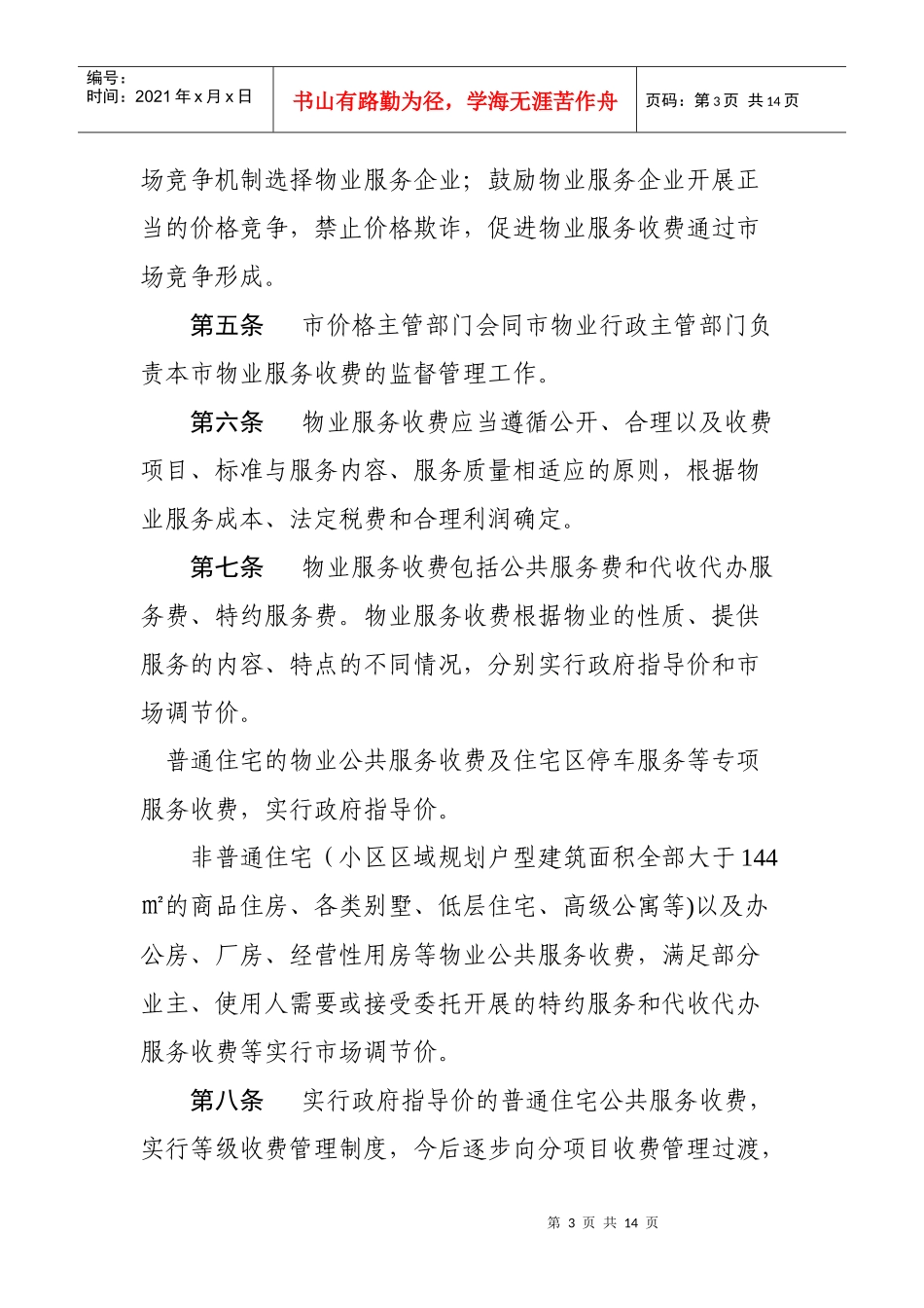 《昆山市物业服务收费管理实施细则_第3页