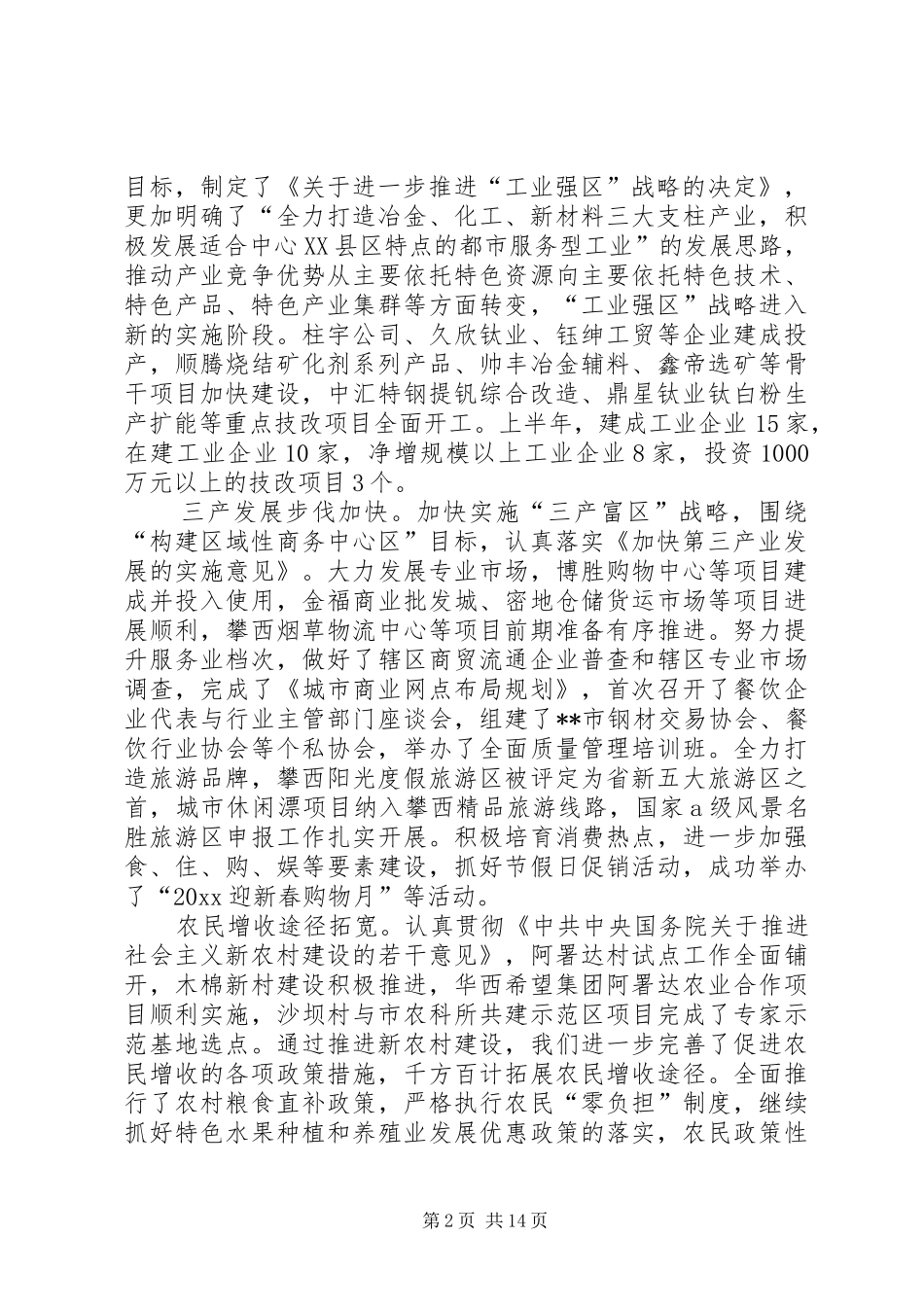 区人民政府上半年工作总结和下半年工作总结_第2页