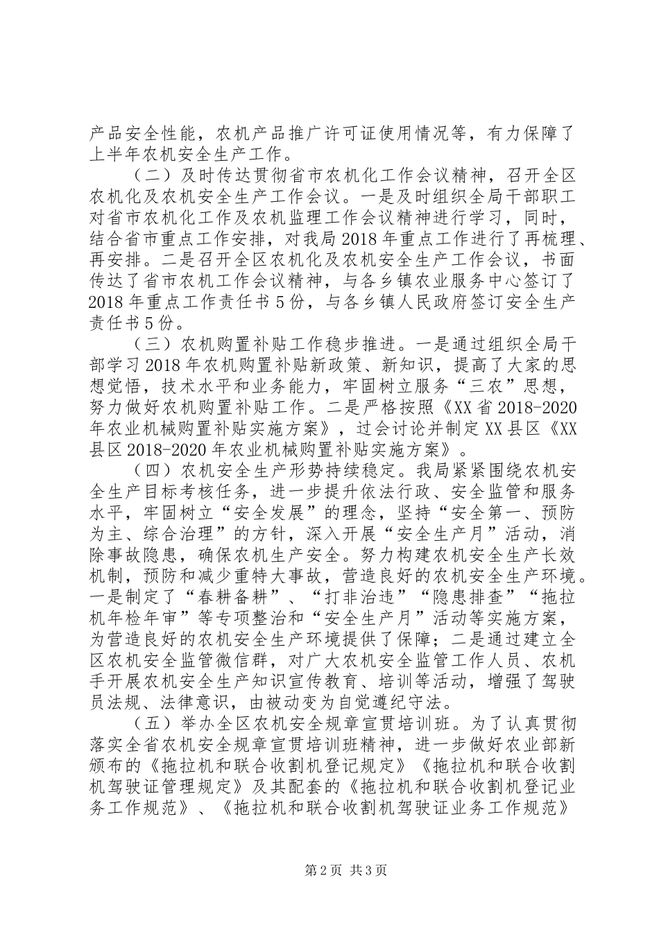 区农机局XX年上半年工作总结_第2页