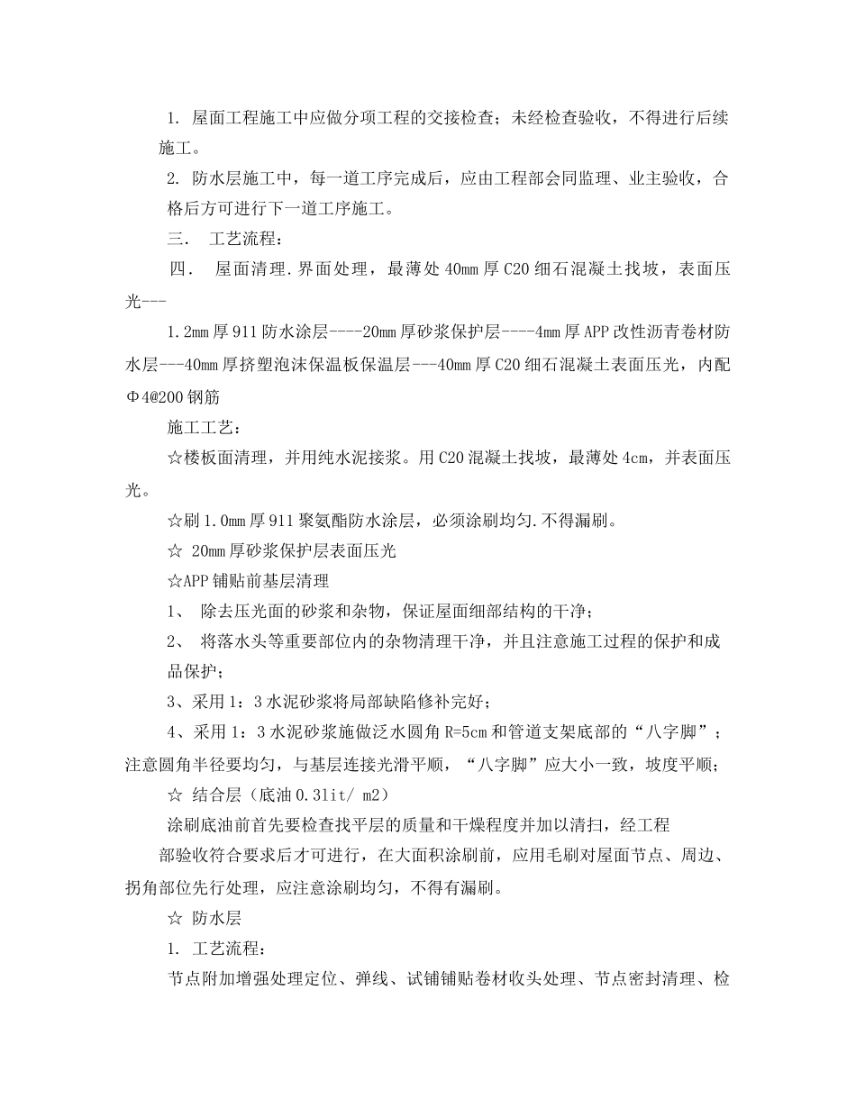 屋面防水专项施工方案 _第2页