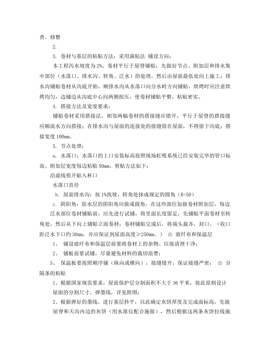 屋面防水专项施工方案 _第3页